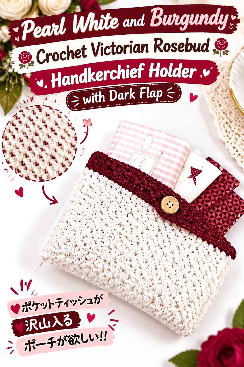 Pearl White and Burgundy Crochet Victorian Rosebud Handkerchief Holder with Dark Flap